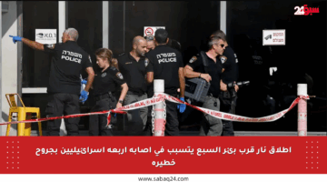 إطلاق نار قرب بئر السبع يتسبب في إصابة أربعة إسرائيليين بجروح خطيرة